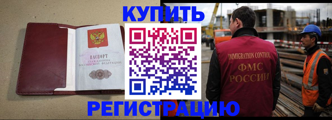 прописка штамп в Новосибирской области