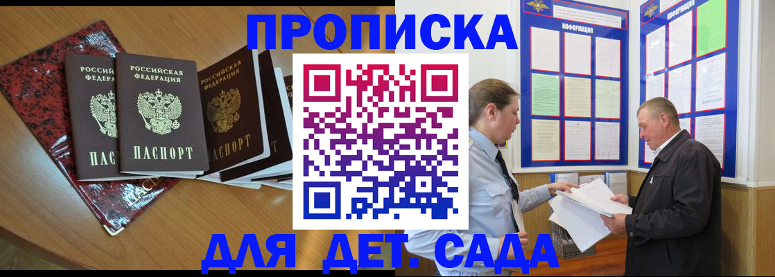 временная регистрация для школы в Новосибирской области