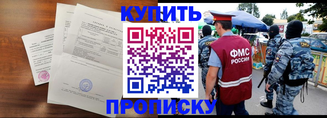 прописка гарантия в Новосибирской области